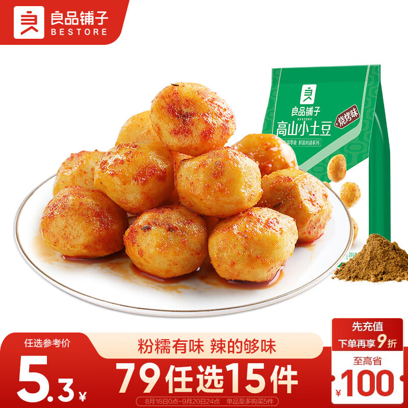 良品铺子 小土豆 马铃薯烧烤味零食小吃休闲食品205g