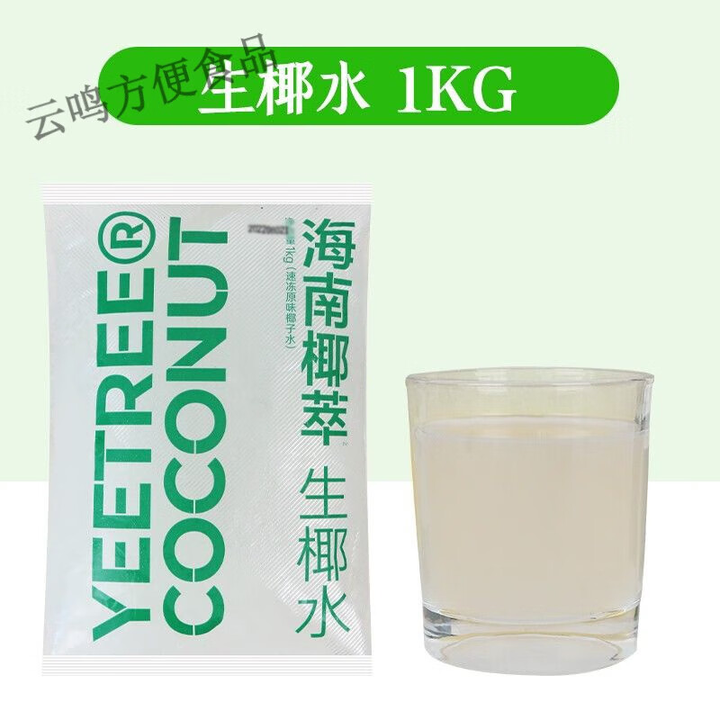 风鲜仓海南椰萃椰子水nfc速冻纯香水生椰水越王头椰汁孕妇椰青商用 生椰水1kg