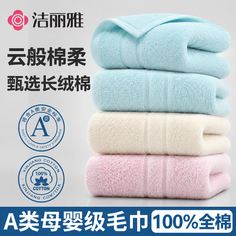 洁丽雅A类纯棉毛巾 长绒棉加厚吸水 柔软亲肤洗脸巾 家用面巾单条装 纯棉毛巾【长绒棉粉色+蓝色+米黄色】 70g 60cm*30cm