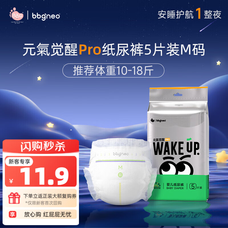 BBG【元气觉醒PRO】安睡纸尿裤夜用超薄大吸量婴儿尿不湿试用装 单包尝鲜装 S码 5片 [4-8kg]