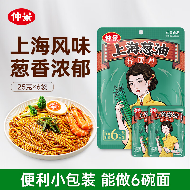 仲景 上海葱油拌面酱150g 拌面拌饭拌粉馄饨早餐速食调味酱料便利装