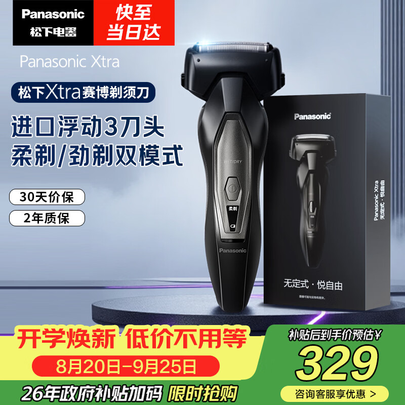 松下（Panasonic）【教师节礼物】Xtra赛博电动剃须刀便携款往复式刮胡刀全身水洗送男士生日情人节礼物实用ES-ERT4