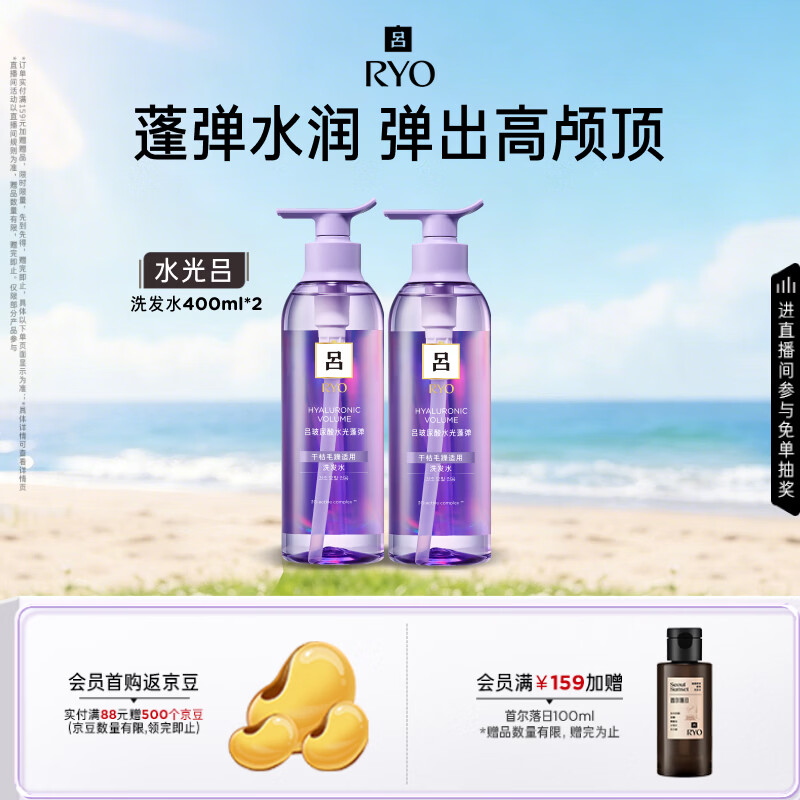 吕（Ryo）水光吕洗发水400ml*2 玻尿酸水光蓬弹蓬松洗发露青少年可用