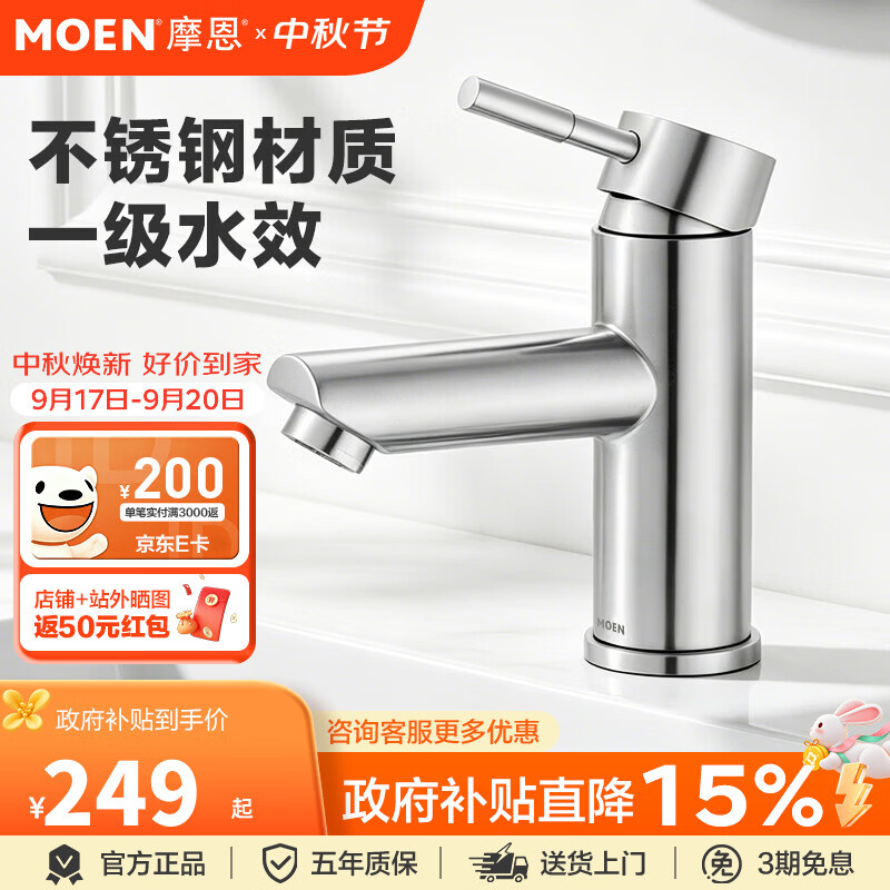 摩恩（MOEN）冷热水龙头面盆水龙头洗手盆洗脸盆水龙头单孔单把手脸盆面龙