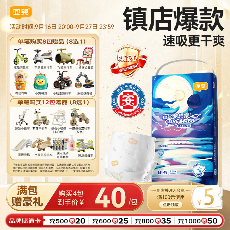 宜婴新梦想家婴儿纸尿裤M48超薄透气尿不湿尿裤【未检出甲酰胺】
