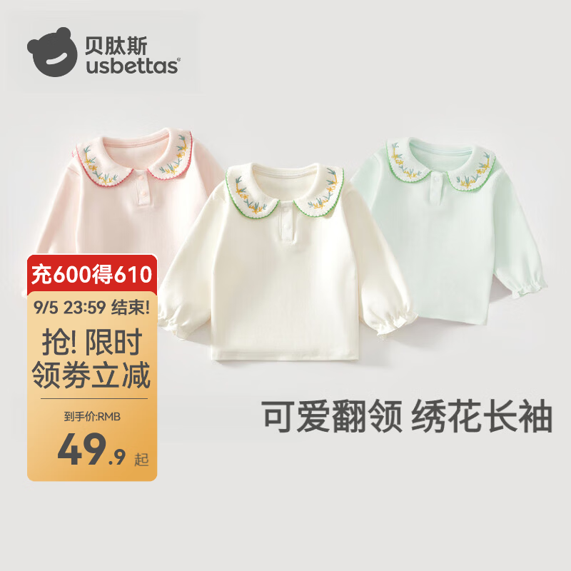 贝肽斯儿童衬衫白色长袖衬衣女童t恤2026新款春装上衣女宝宝打底 浅粉色 90 京东折扣/优惠券