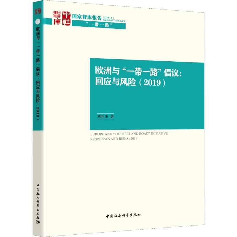 欧洲与