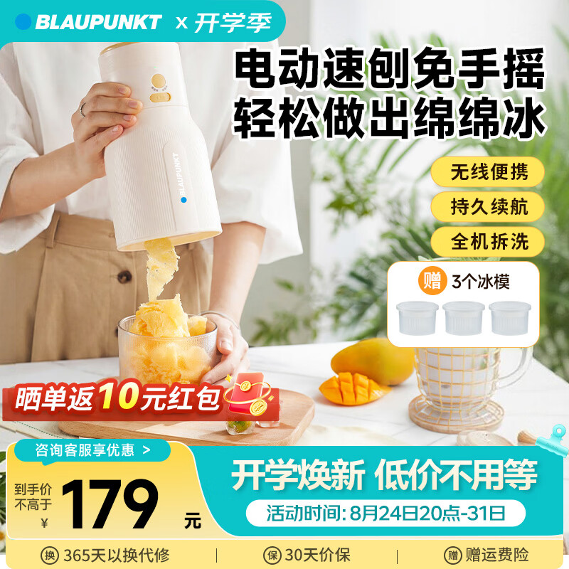 蓝宝（BLAUPUNKT）电动刨冰机免手摇绵绵冰机无线小型果汁机刨冰神器冰沙机破冰机BS02 【电动免手摇】刨冰/绵绵冰机