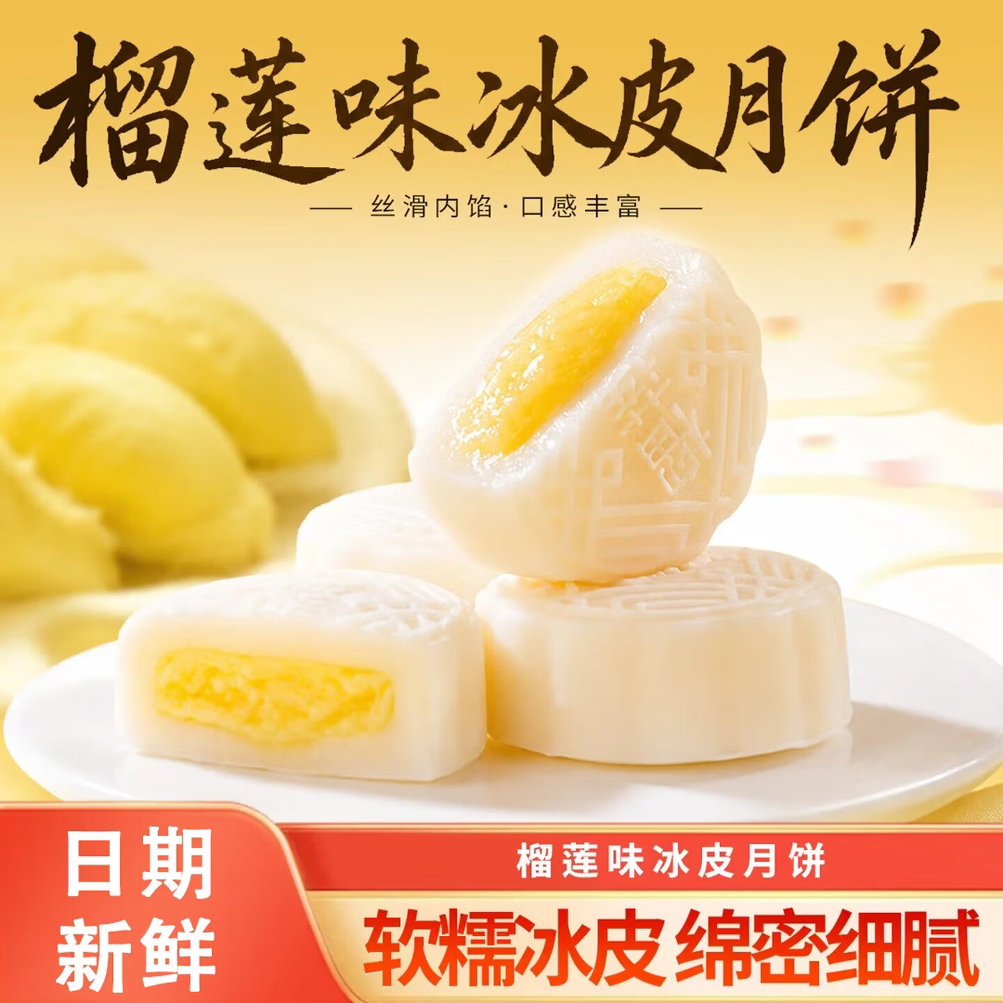 榴莲冰皮月饼流心爆浆软糯广式糕点中秋素食礼包 榴莲冰皮月饼40包