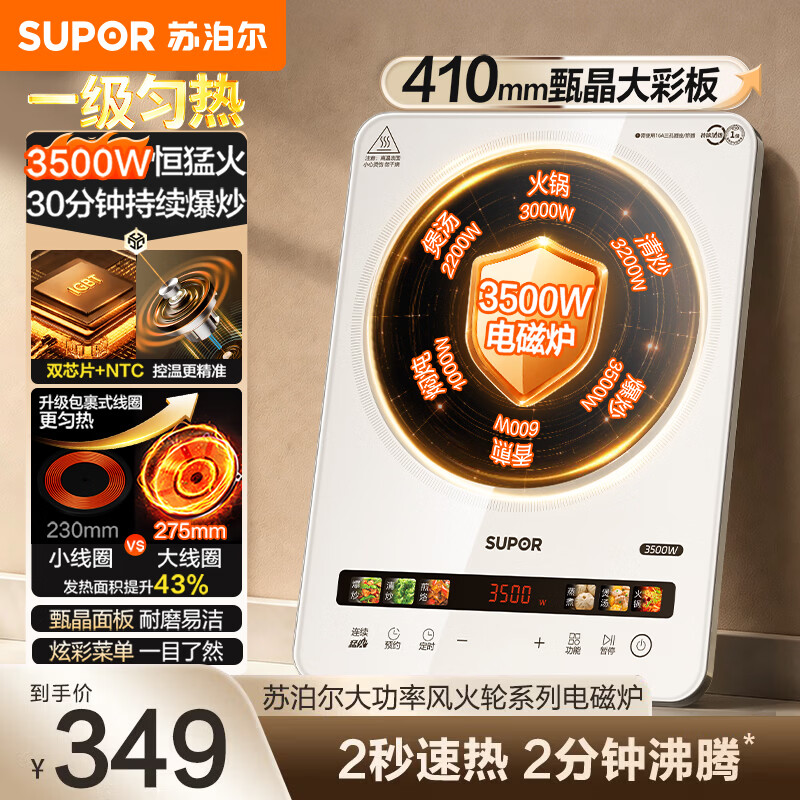 苏泊尔（SUPOR）电磁炉家用3500W大功率爆炒电陶炉电池炉连续猛火电磁灶电炉一体微晶防刮耐磨加大面板 C35-IA810D