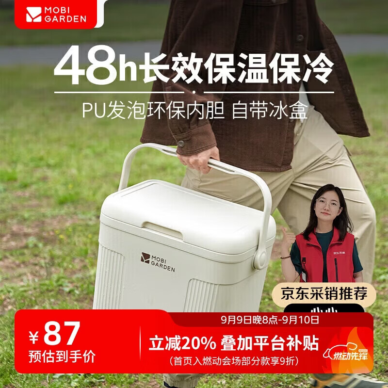 牧高笛（MOBIGARDEN）寒霜10L保温箱 户外露营大容量储物收纳保鲜箱 NX24684004 月影白