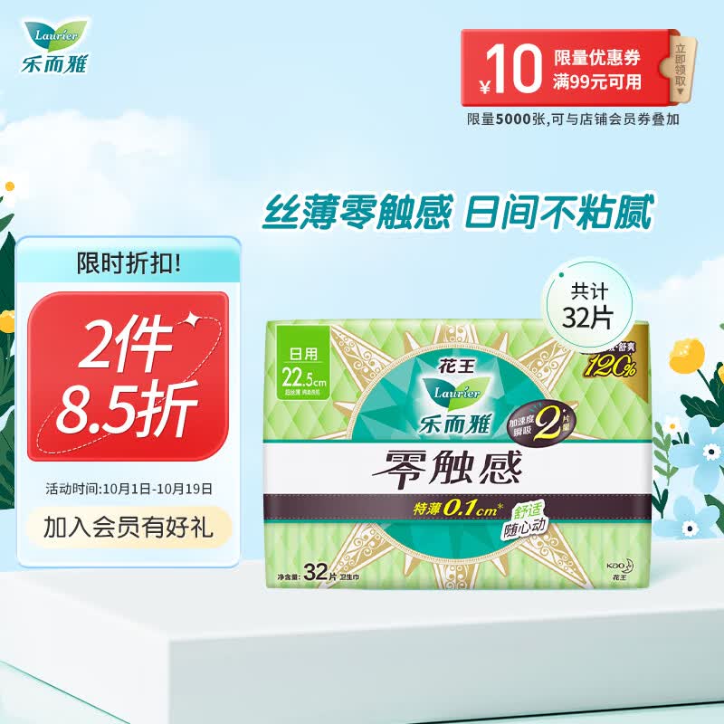 乐而雅（laurier）花王乐而雅零触感超丝薄22.5cm日用卫生巾 32片 国产使用感如何?
