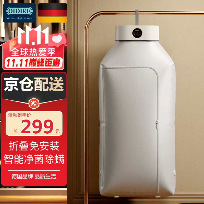 OIDIRE 德国OIDIRE 烘干机家用干衣机小型烘干衣柜折叠烘干机便携巴氏杀菌智能定时恒温温控烘干机 ODI-GYJ01 智能折叠干衣机（随心扣款）怎么看?