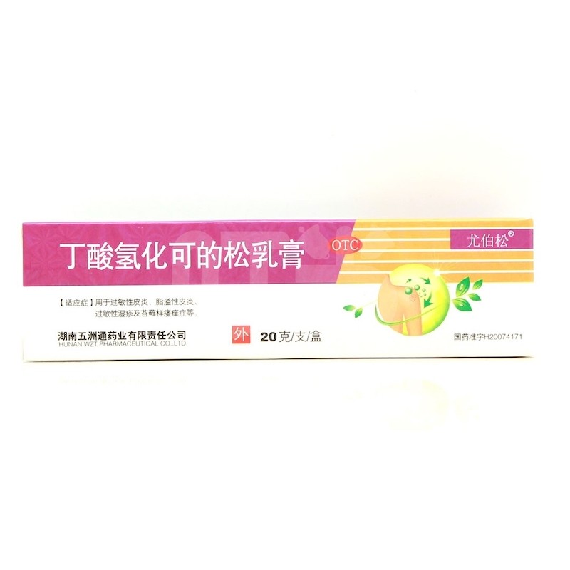 尤伯松 丁酸氢化可的松乳膏20g*1支/盒脂溢性皮炎过敏性湿疹瘙痒症 1