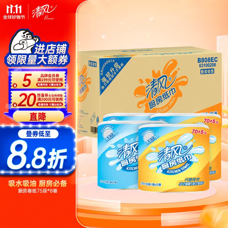 清风  厨房用纸 吸油纸 吸水纸 75段*8卷 加厚加韧厨房卷纸使用感如何?