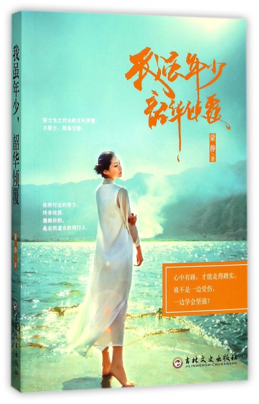 我虽年少韶华倾覆