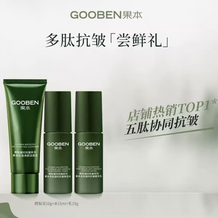 果本(gooben)鳄梨护肤品套装凝时弹润化妆品礼盒深层清洁洁面保湿补水