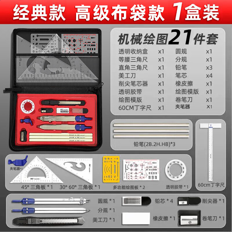 真彩工程制图绘图工具套装机械制图绘图工具画图工具圆规绘图工程制图绘图仪CAD机械制图专业 【21件套】绘图工具套装+60cm丁字尺