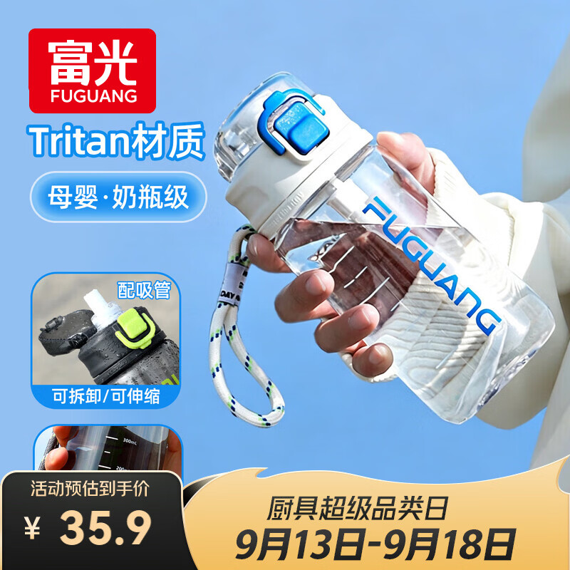 富光塑料吸管水杯子tritan大容量男女学生夏刻度便携运动水壶上学专用