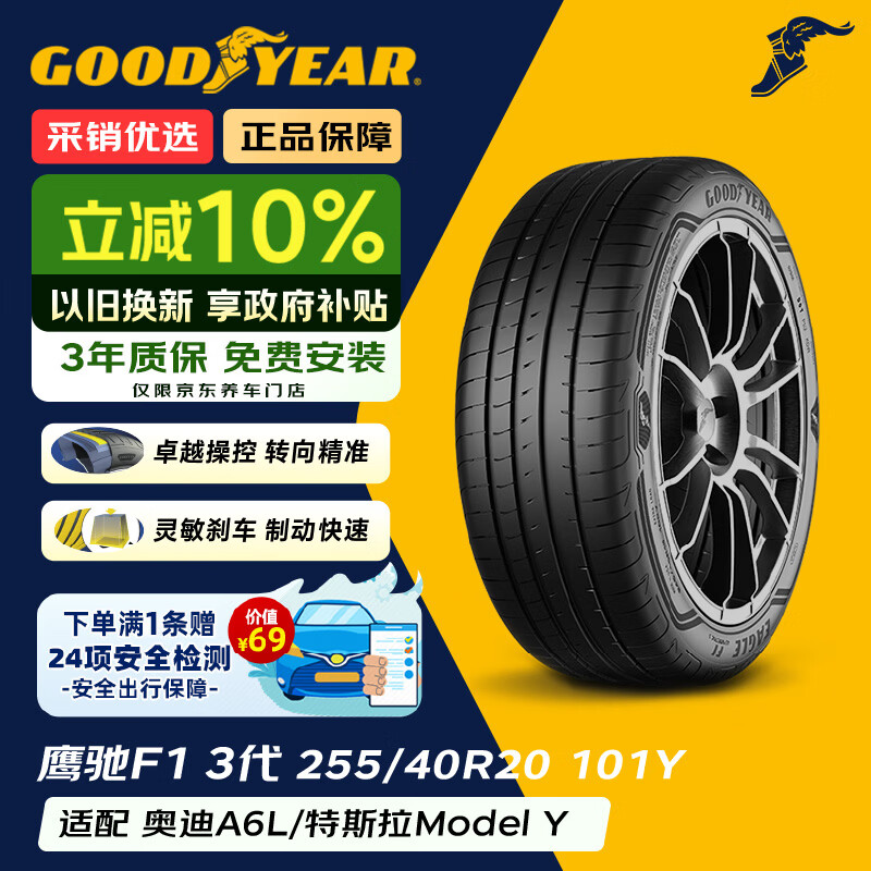 固特异（Goodyear）静音棉轮胎 255/40R20 101Y AO SCT弯王3代  原配奥迪