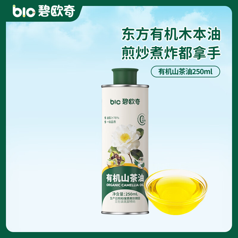 碧欧奇有机山茶油 煎炒煮炸茶籽油一级食用油东方有机木本油 有机山茶油250ml
