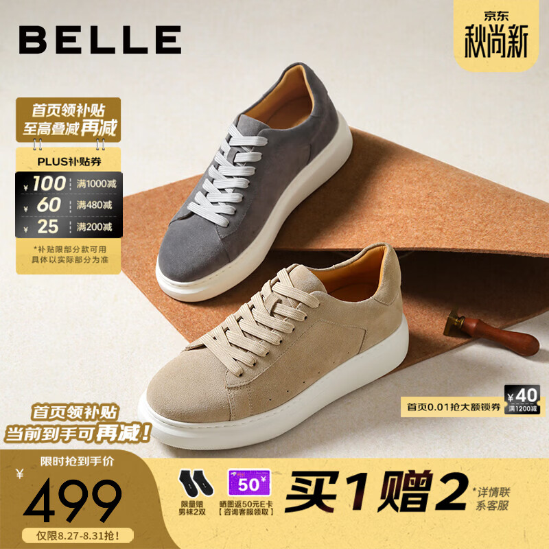 百丽时尚潮搭休闲鞋男2026秋季新款厚底增高舒适简约板鞋D5R20CM6 杏色 41 (255mm)