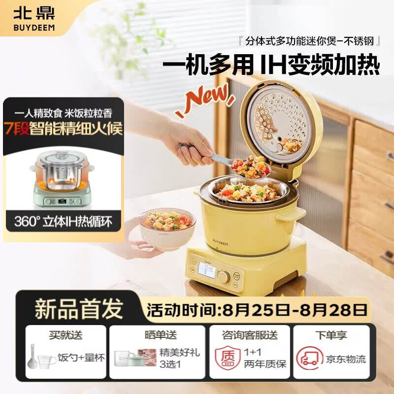 北鼎【可拆分当电磁炉】迷你电饭煲1-2人小型家用2人食多功能分体式电饭锅预约IH变频加热0涂层内胆