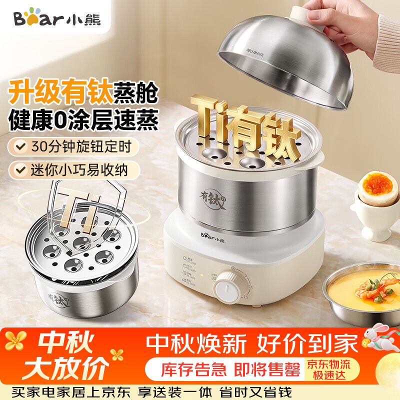 小熊有钛煮蛋器仅售107.82元,0涂层自动断电双层多功能早餐神器 小熊有钛煮蛋器仅售107.82元,0涂层自动断电双层多功能早餐神器