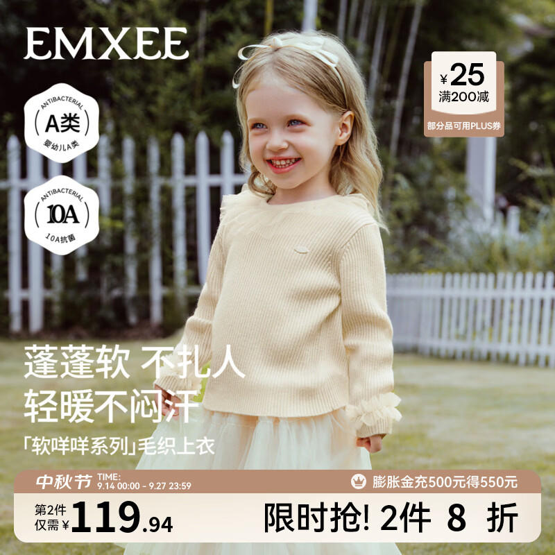 嫚熙（EMXEE）童装儿童毛衣女童2026新款秋季节保暖宝宝套头肌理羊毛针织衫 【软咩咩系列】玉兰白 90 cm 【1-2岁】