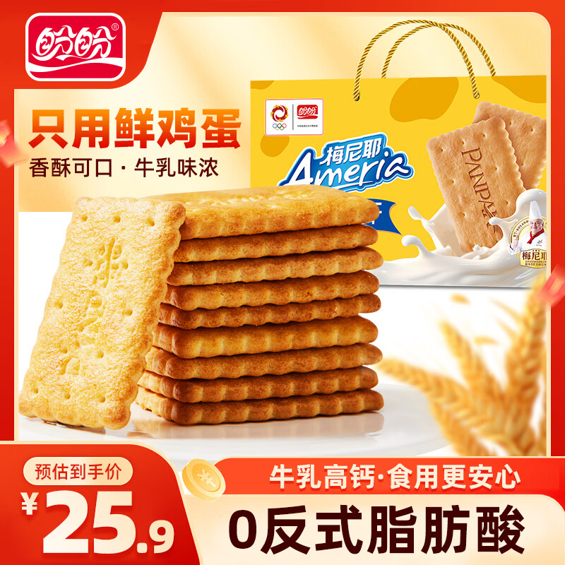 盼盼梅尼耶牛乳高钙饼干休闲食品零食小吃学生早餐代餐下午茶点心糕点 【牛乳味】梅尼耶高钙饼干礼盒装800g