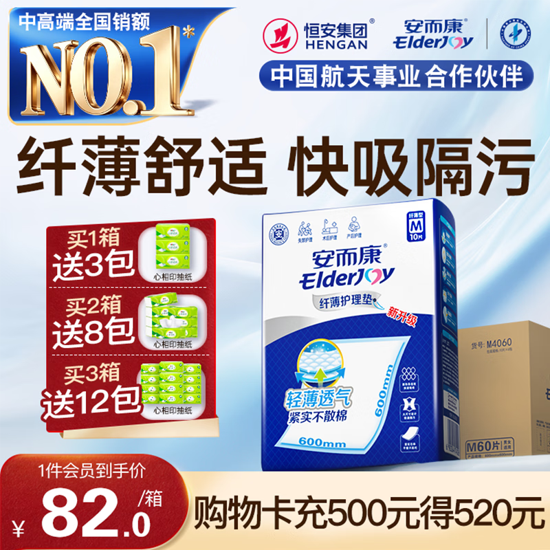安而康（Elderjoy）纤薄护理垫一次性成人床垫产褥垫安尔康老人孕产妇隔 【60*60cm】纤薄 M码 60片 /箱