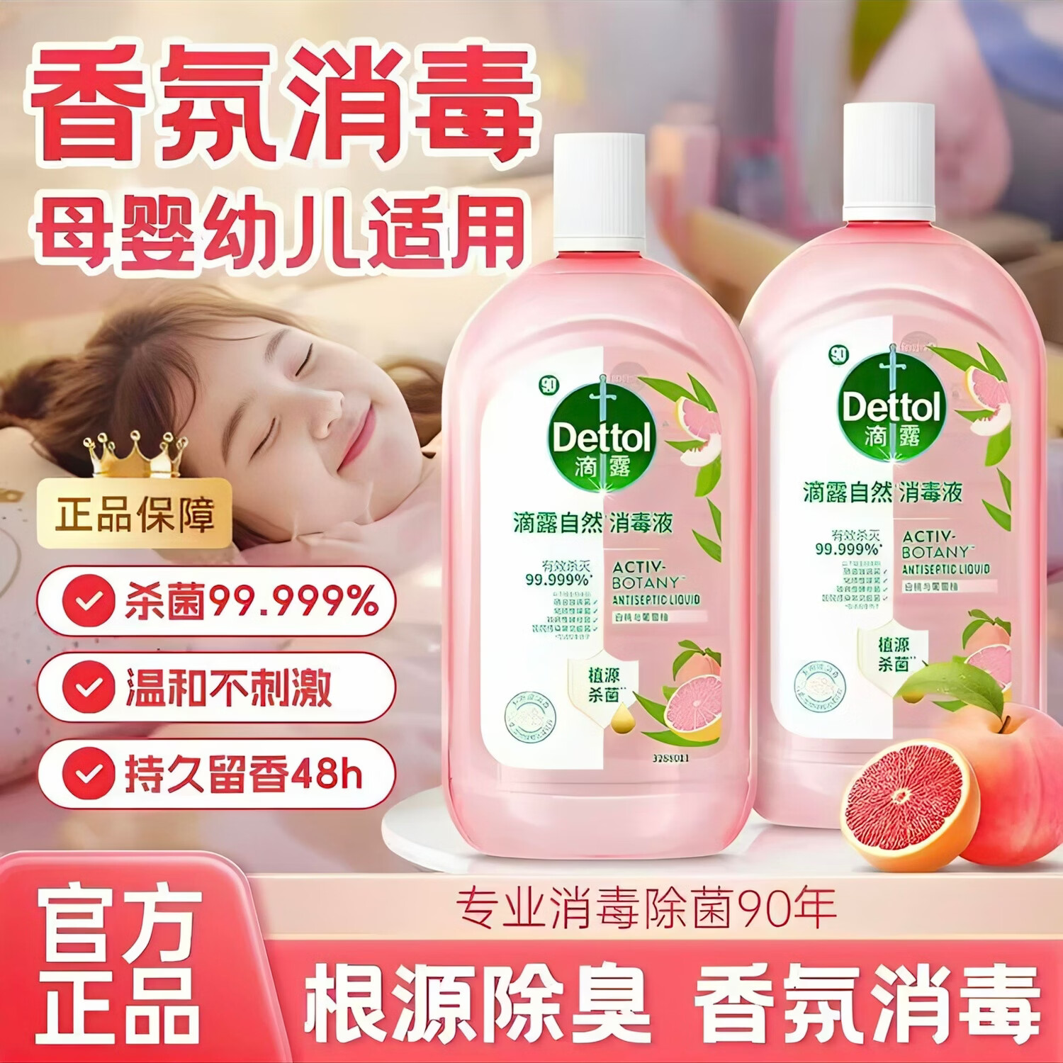滴露自然香氛消毒液母婴衣物混洗杀菌植物温和持久留香消毒水 滴露香氛衣物消毒液1L*4瓶