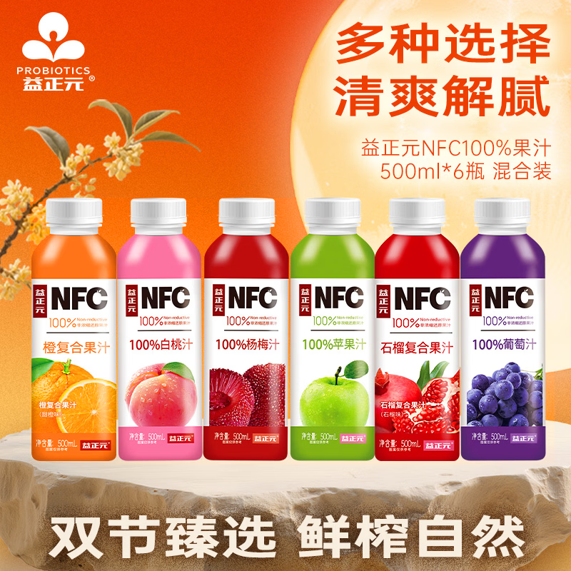 益正元100%NFC苹果汁果汁饮料0添加纯果汁饮品山东鲜果压榨非浓缩还原 混合果汁500ml*6瓶（随机发不指定口味）