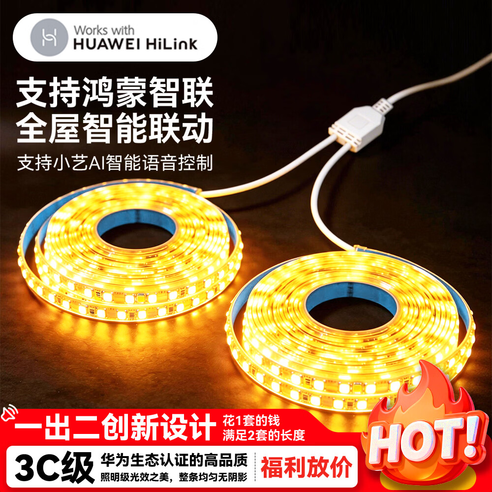 水母云鸿蒙智联智能灯带无主灯客厅吊顶背景墙氛围灯高显指Ra90 简奢精装款 5米套装(含电源与控制器)