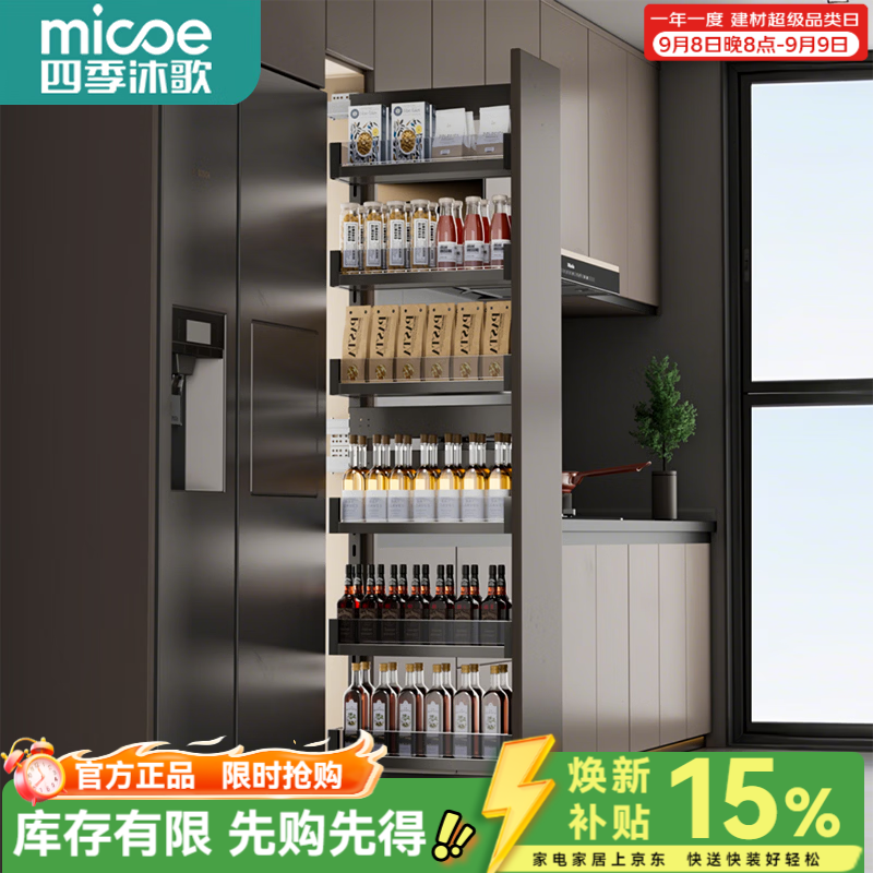 四季沐歌（MICOE）高柜侧拉篮2026新款厨房抽屉式夹缝置物架零食收纳橱柜大怪物拉篮 【两层】铝合金360深-200柜体