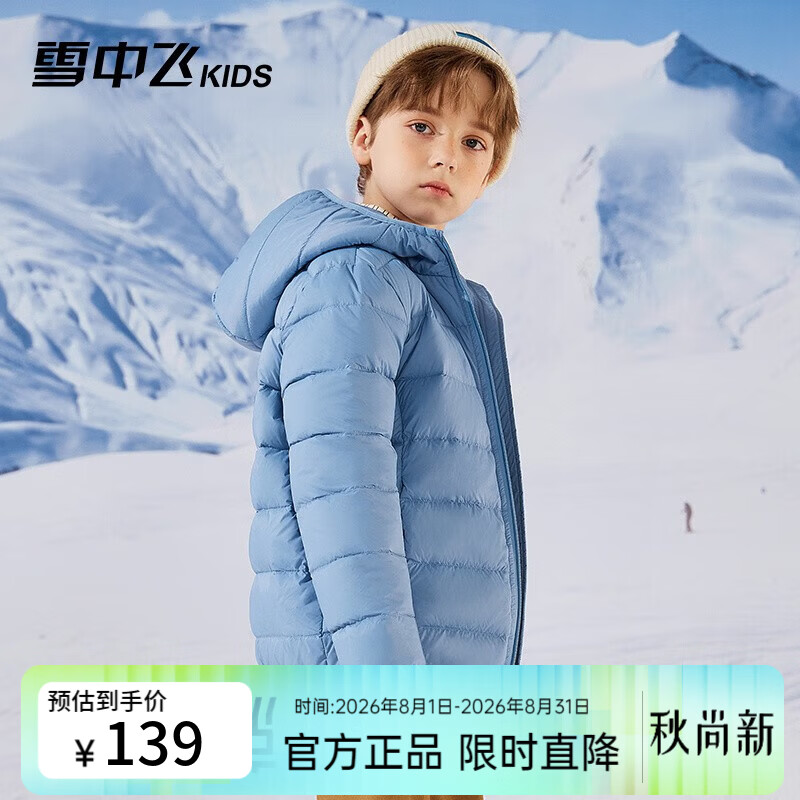 雪中飞童装儿童轻薄羽绒服男童新款中大童女童薄款外套冬 深雾蓝 140