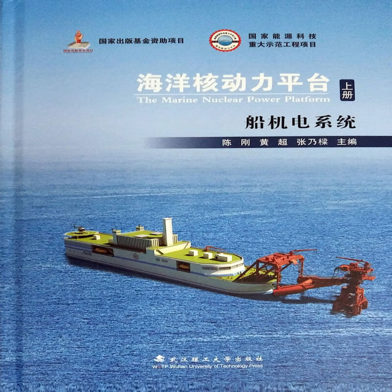 海洋核动力平台（上）使用感如何?