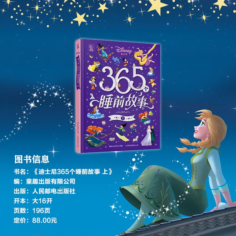 【正版授权】迪士尼100周年枕边故事书大开本精装 闪电麦昆赛车总动员儿童美绘本漫画图画书0-3-6岁幼儿园宝宝睡前童话故事非注音版迪士尼公主电影动画片小马宝莉冰雪奇缘白雪公主疯狂动物城爱丽丝梦游仙境 