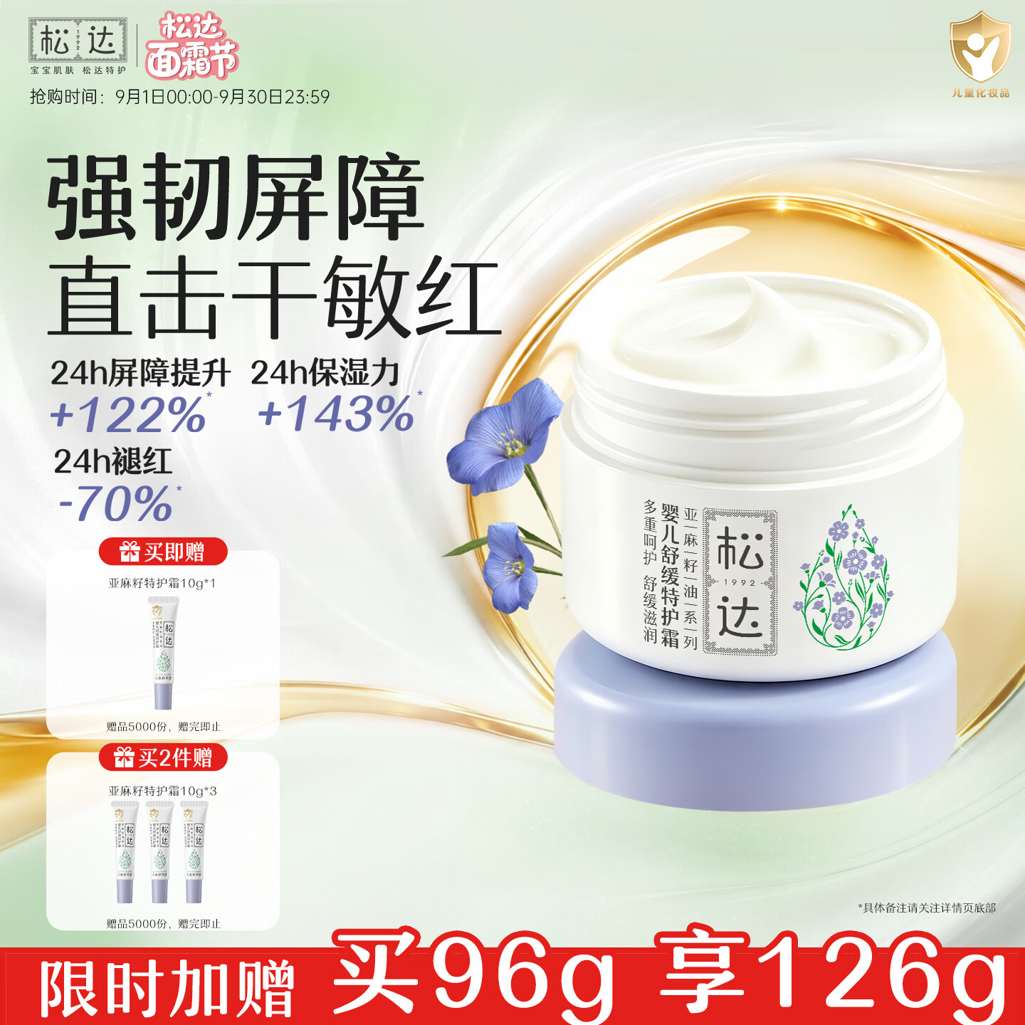 松达婴儿护肤霜儿童多效面霜亚麻籽油精华宝宝保湿润肤48g
