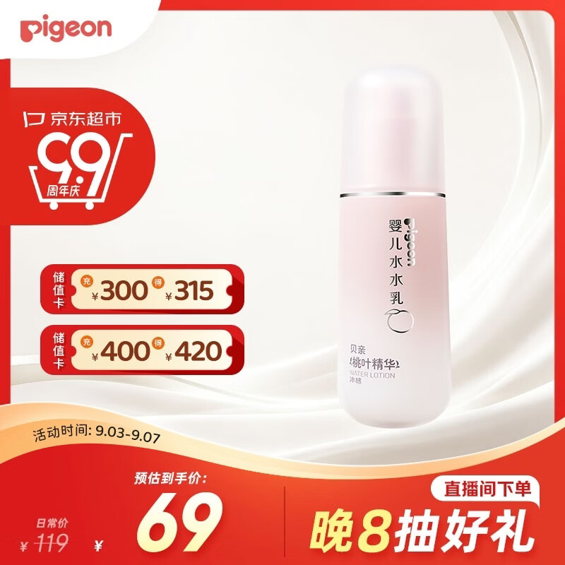 贝亲（Pigeon）婴儿桃叶水水乳夏季晒后冰感保湿身体乳深层滋润120ml IA316