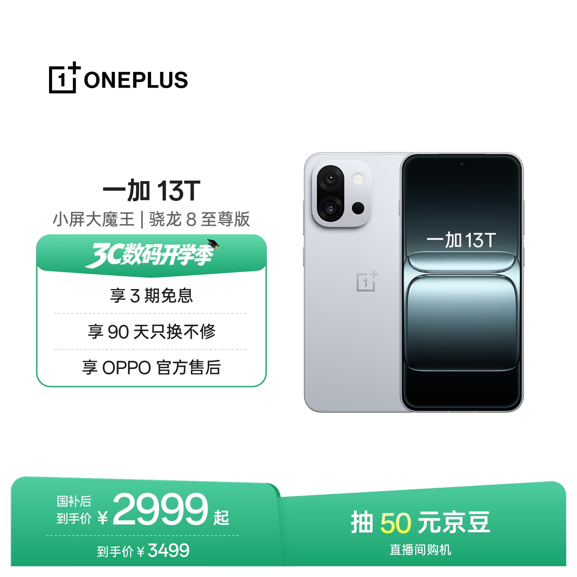 一加 13T 16GB+512GB 晨雾灰 oppo 性能超强小直屏 骁龙 8 至尊版 6260mAh电池 智能游戏手机 国家补贴