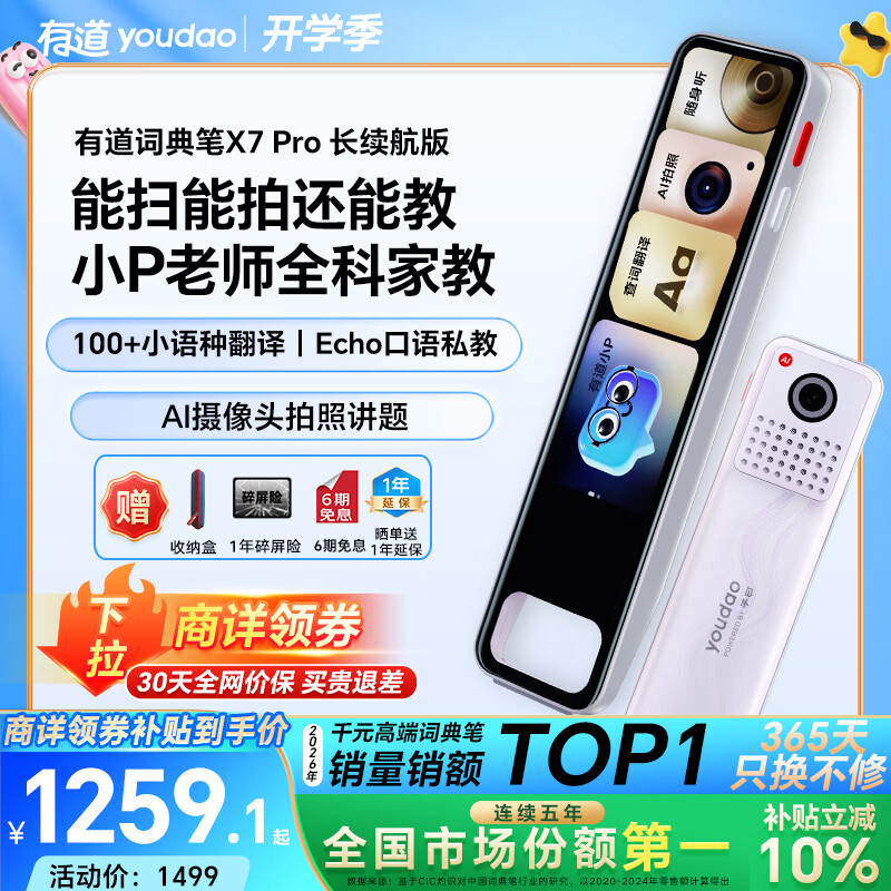 有道词典笔X7Pro 【国家补贴】点读笔英语学习翻译神器 电子词典翻译笔扫描笔 单词笔扫读笔