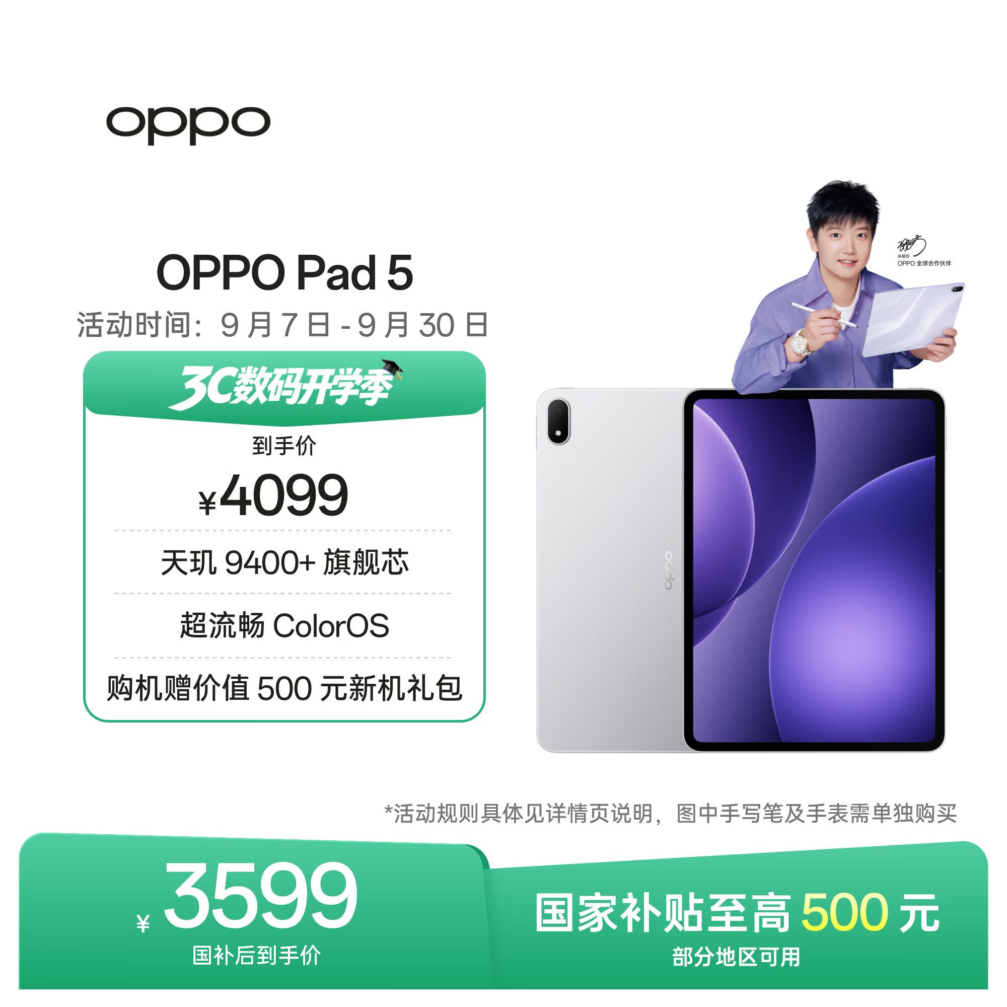 OPPO Pad 5【孙颖莎同款平板】国家补贴 12.1英寸平板电脑 天玑9400+旗舰芯12GB+256GB星河银 游戏平板