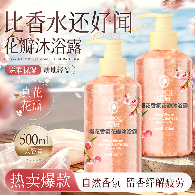 YUHOO果酸身体乳熊果酸丝滑保湿去角质改善干燥鸡皮男女士烟酰胺润肤乳 熊果酸身体乳1瓶300ml+花瓣沐浴露2瓶1000ml 京东折扣/优惠券