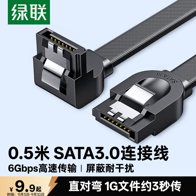 绿联 高速SATA3.0硬盘数据连接线 外接固态机械硬盘数据连接线 光驱串口线电源双通道转换线 弯头0.5米