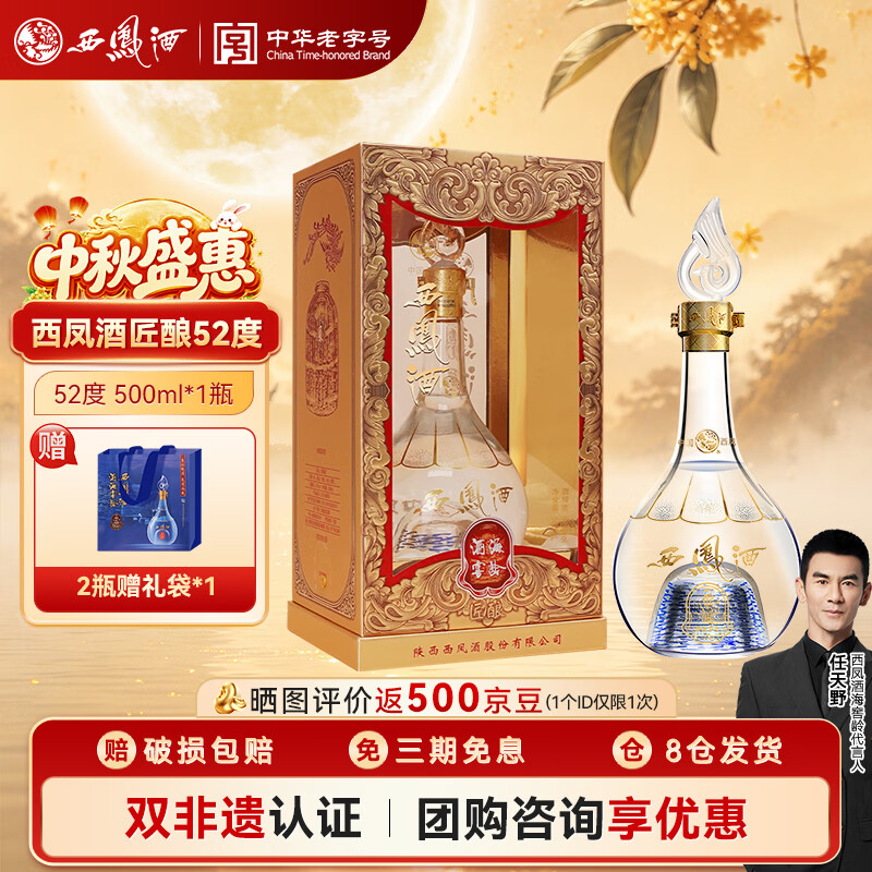 西凤酒52度白酒500ml买2件赠礼袋1个 158.38元 - 86线报