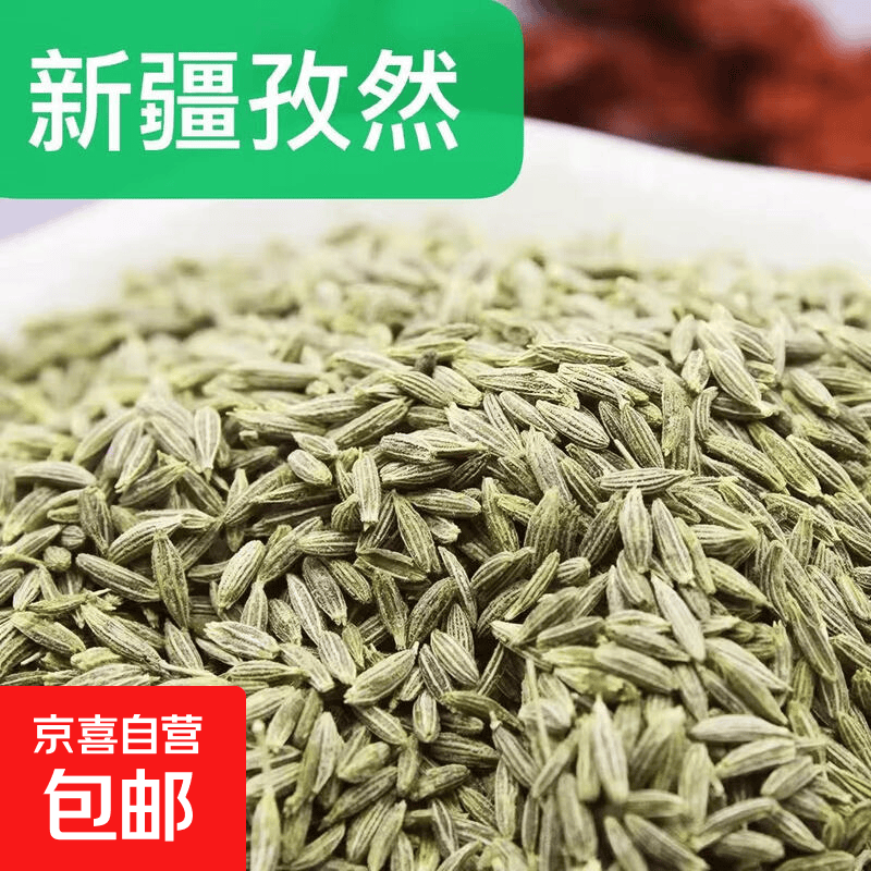 正宗新货新疆孜然粒 纯籽大颗粒烧烤卤肉撒料腌料香料家用商用 孜然 250g*1袋