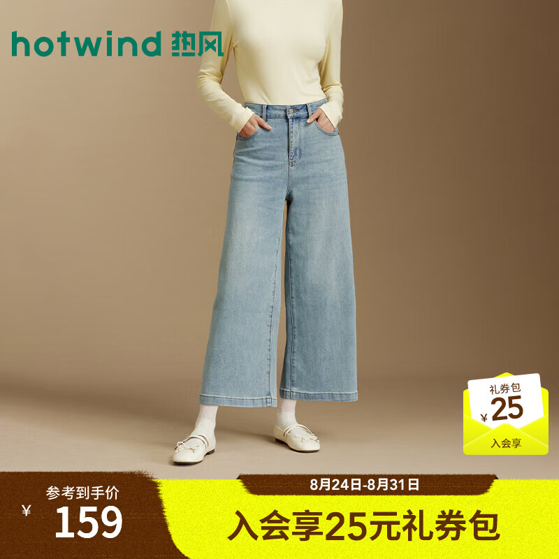 热风（Hotwind）2026年春季新款女士时尚阔腿牛仔裤F06W26516 06兰色 25