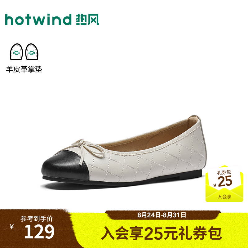 热风（Hotwind）银色浅口单鞋女鞋2026年秋季新款法式平底小皮鞋通勤配裙子 68白黑 36