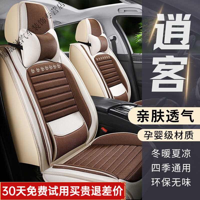 日产逍客座套坐垫 08-23款东风尼桑逍客经典亚麻全包四季座椅套垫